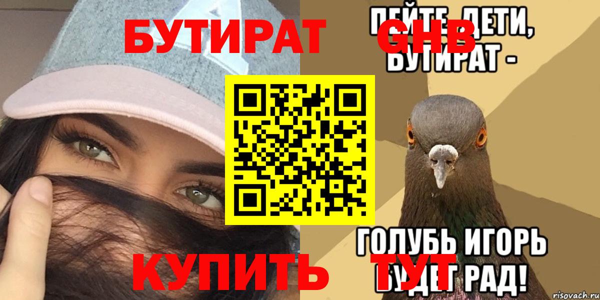 Бутират бутандиол Вышний Волочёк