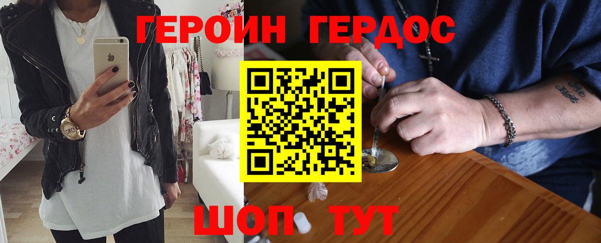 ГЕРОИН Heroin Вышний Волочёк