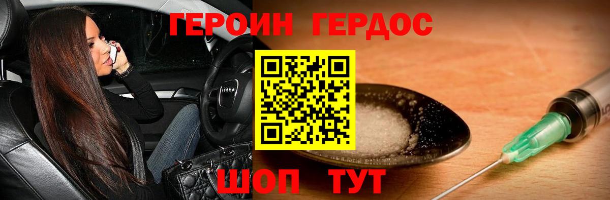 Героин белый  Вход с VPN  ГЕРОИН  Вышний Волочёк 