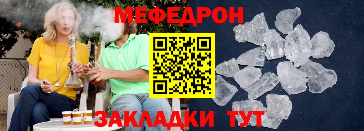 МЯУ-МЯУ  МЕФ mephedrone  как найти закладки  Вышний Волочёк  Вход с VPN  Мефедрон 4 MMC  Мефедрон 