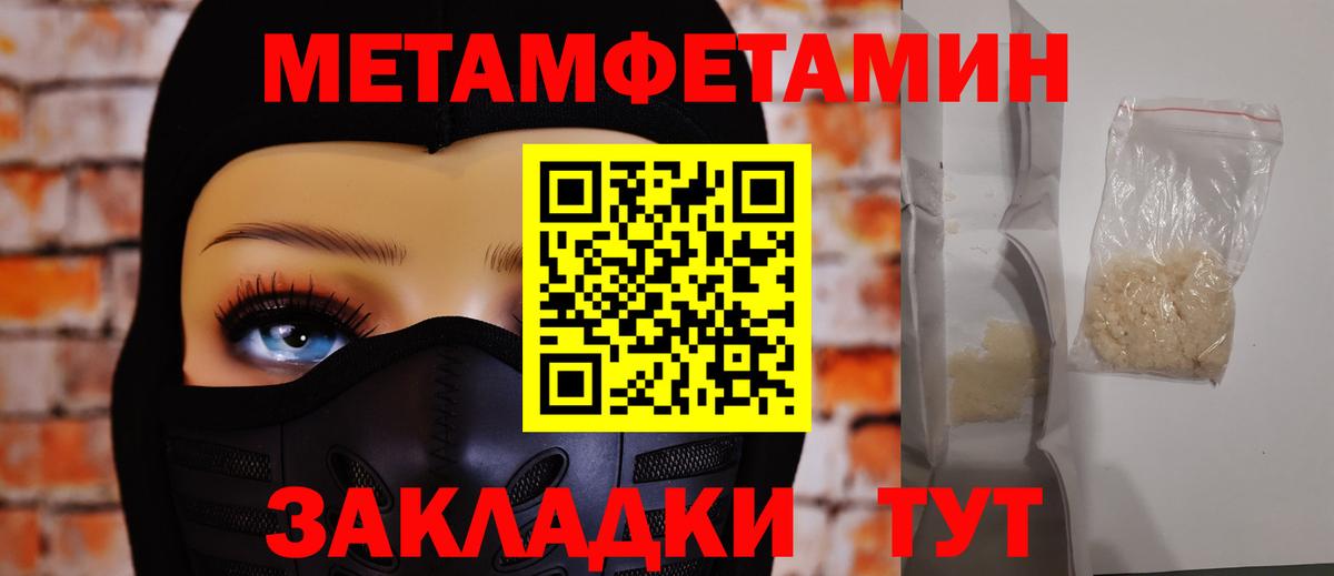МЕТАМФЕТАМИН кристалл  Вход с VPN  МЕТАМФЕТАМИН кристалл  Вышний Волочёк 