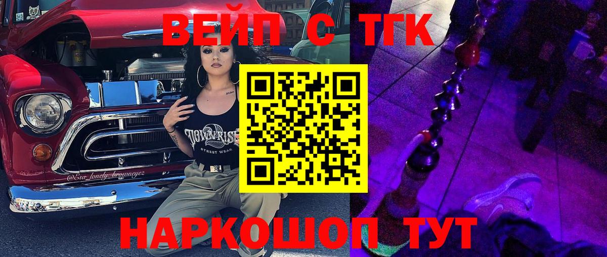 ТГК вейп  ТГК THC oil  Вышний Волочёк  Вход с VPN 