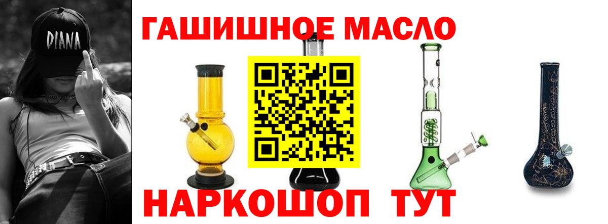 ТГК гашишное масло Вышний Волочёк